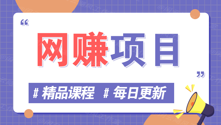 图片-AI网创项目超市