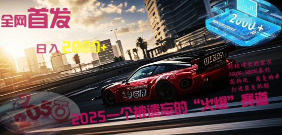 全网首发:2025一个被遗忘的“火爆”赛道轻松日入多张-AI网创项目超市