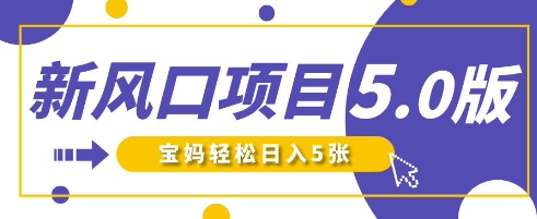 新风口项目5.0版!即梦AI做爆款萌娃说话视频,单日涨粉2W+,新手宝妈轻松日入5张-AI网创项目超市